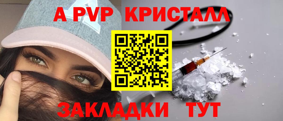 А ПВП  Вход с VPN  Щёлково  А ПВП Соль  А ПВП Crystall 