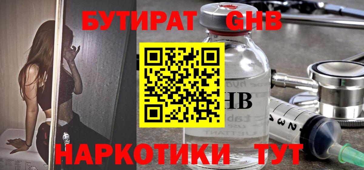 Бутират 1.4BDO Щёлково