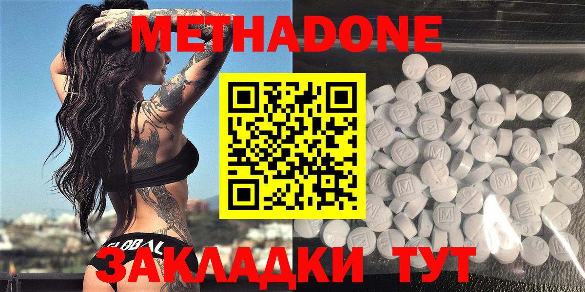 МЕТАДОН methadone  Вход с VPN  Щёлково 