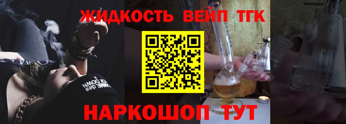 Щёлково  ТГК концентрат  Вход с VPN  Дистиллят ТГК жижа 